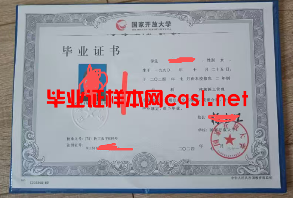 卫东2024年国家开放大学毕业证学位证样本图片