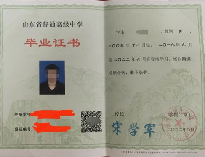 卫东滨州市沾化区第二中学高中毕业证样本图片