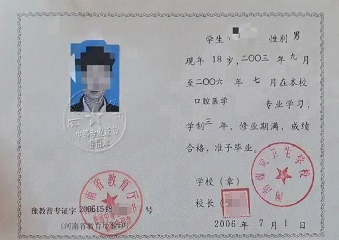 河南煤炭卫生学校2006年中专（中职）毕业证书样本图片