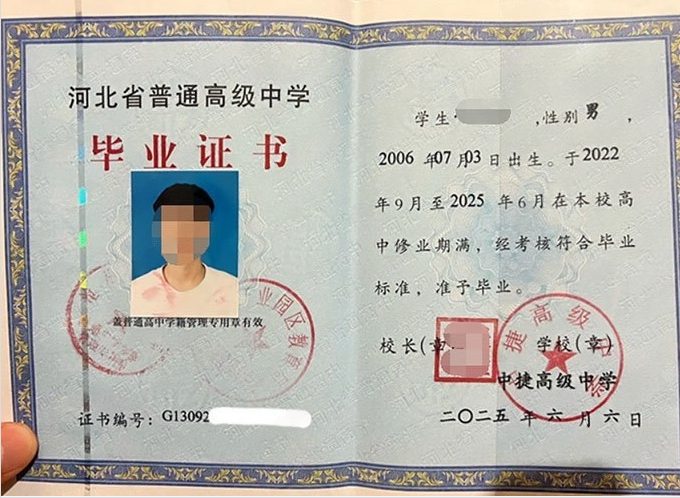 卫东中捷高级中学高中毕业证样本