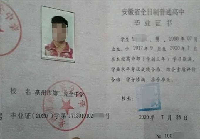 卫东亳州市第二完全中学高中毕业证样本