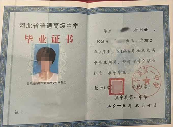 卫东抚宁县第一中学高中毕业证样本