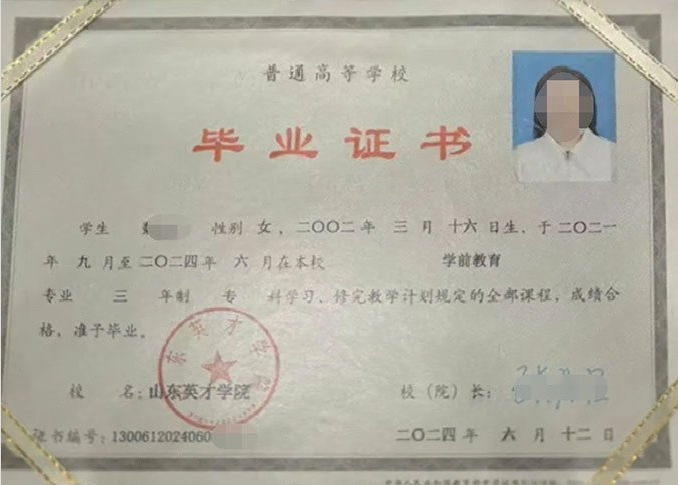 卫东山东英才学院毕业证样本图片